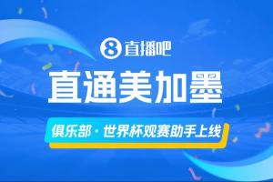 「俱乐部·世界杯观赛助手上线」，一图直观了解主队球员参赛情况