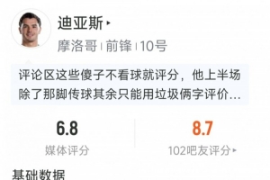 迪亚斯本场数据：1次助攻，3射1正，2次关键传球，4次成功对抗