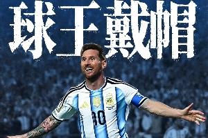 世界杯巨星舞台！小组首轮凯恩、哈兰德、姆巴佩双响，梅西戴帽！