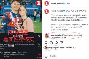 马卡：内维斯女友“让C罗退役”言论是假的，乔治娜误以为真