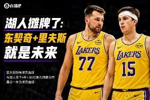 里夫斯续约 AI竟给出A-评分！湖人摊牌了：东里就是未来☀️