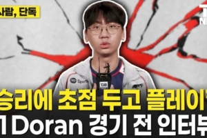 Doran：这次版本有很多我非常有自信的英雄 对我来说是积极的信号