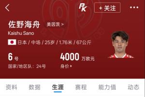 4000万欧日本身价王！25岁佐野海舟一条龙破门帮助日本领先巴西