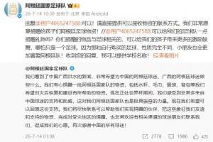 付出行动！阿根廷官博昨日已安排给广西学校的足球队捐赠足球物资
