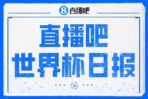 直播吧世界杯日报：阿根廷连续两届世界杯进决赛，图赫尔战术遭批