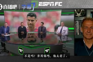 克林斯曼力挺C罗：绝对不能让他替补，他会打进最关键的进球