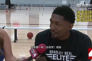 再度试水自由市场比尔此前加盟快船时坦言：我太想要总冠军了
